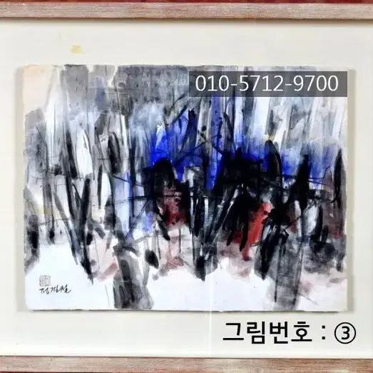 대학교수,전문작가 님 작품(그림) 양도 합니다.