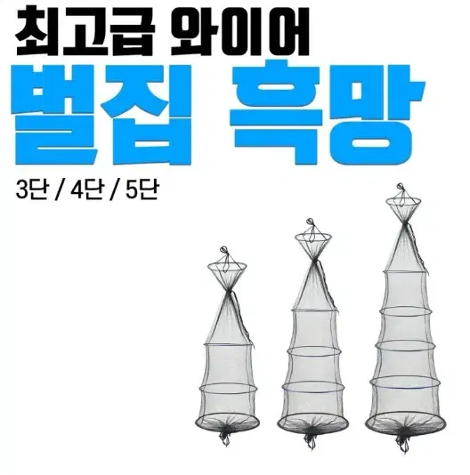 벌집흑망 와이어 살림망 낚시 새상품