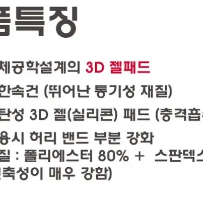 밴드라인 3D 젤 자전거 속바지 / 패드바지