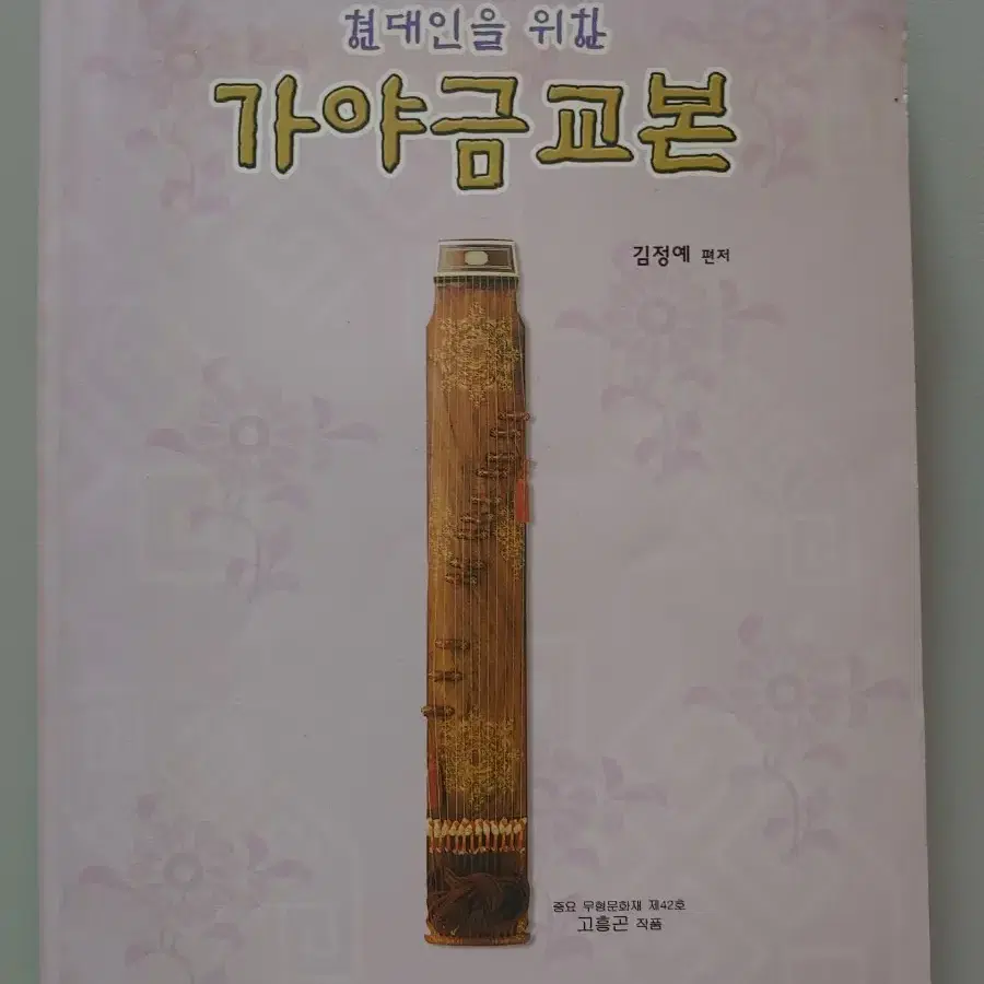 가야금 교본