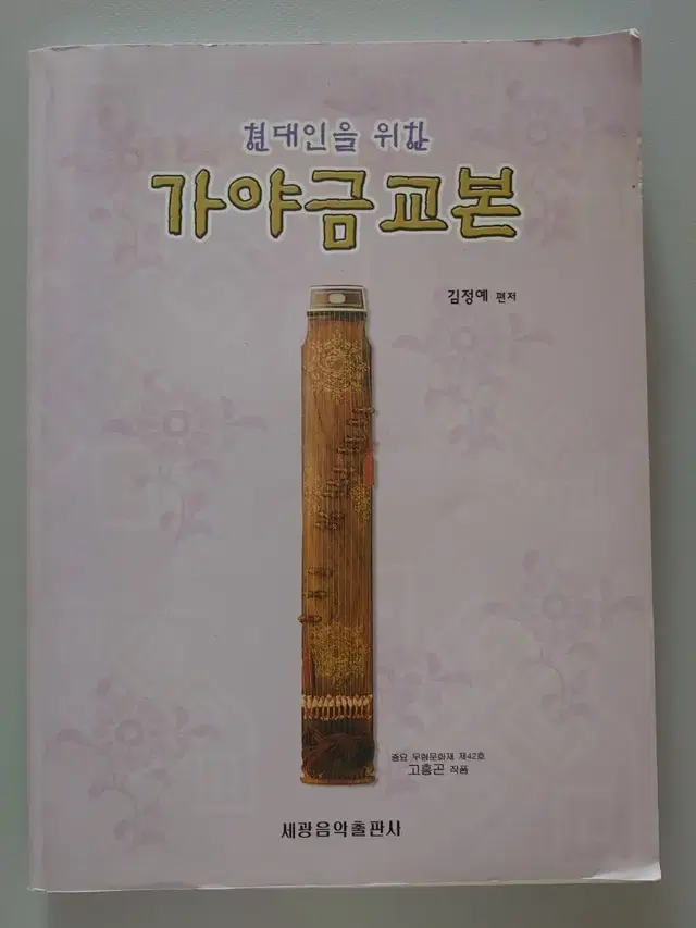 가야금 교본