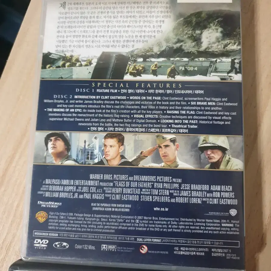 DVD 위워솔저스, 아버지의깃발 전재영화