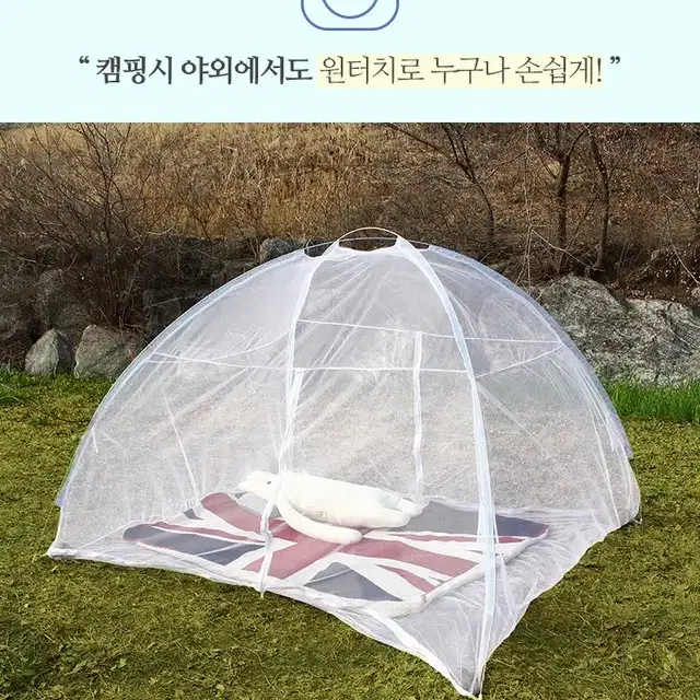 [무료배송] 원터치 모기장 모기장 싱글 슈퍼싱글 더블 퀸 size