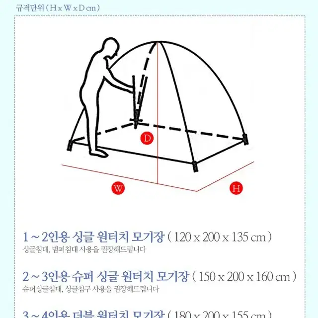 [무료배송] 원터치 모기장 모기장 싱글 슈퍼싱글 더블 퀸 size