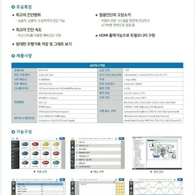 오토아이 700국내승용/상용/수입차 진단기 (네스테크 카맨)판매합니다.