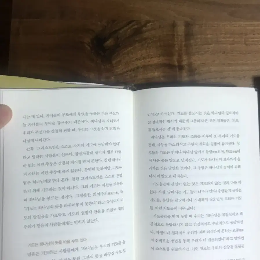 기도하지 않으면 죽는다 기도해야 산다