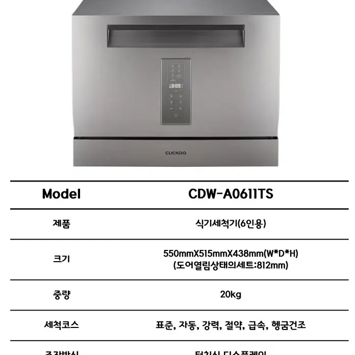 쿠쿠 6인용/12인용 식기세척기(현금 지원 가능!!)