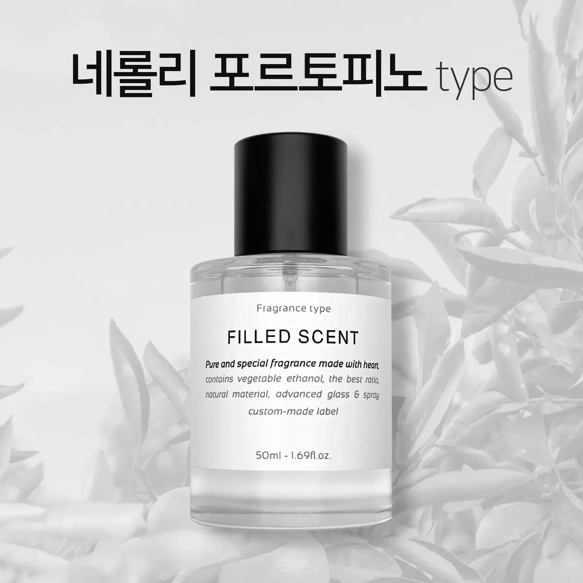 50ml 톰포드 네롤리포르토피노 type 필드센트 재현향스프레이