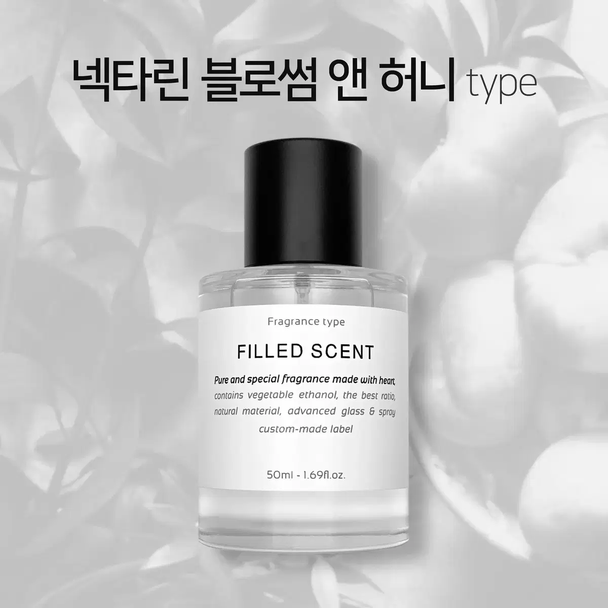 50ml 조말론 넥타린블로썸앤허니 type 필드센트 재현향스프레이