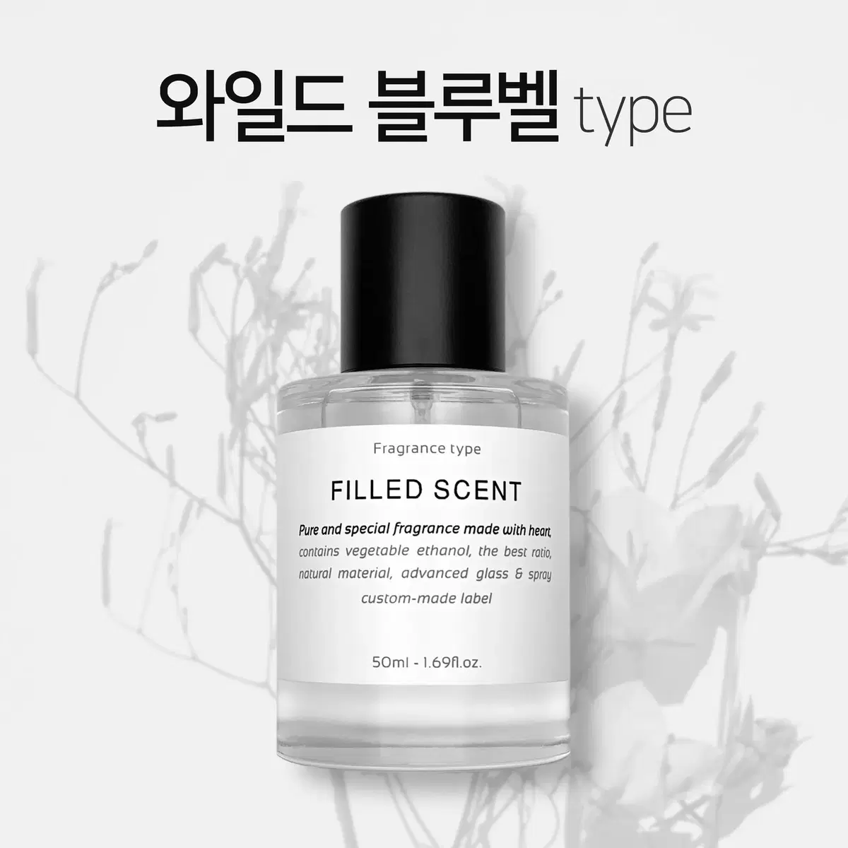 50ml 조말론 와일드블루벨 type 필드센트 재현향스프레이