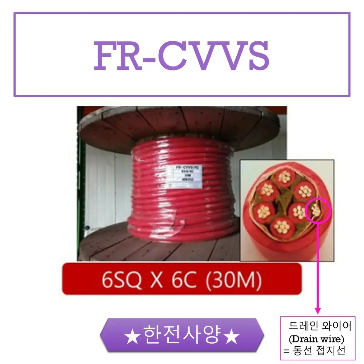 FR-CVVS 한전사양 (황색,청색,적색)