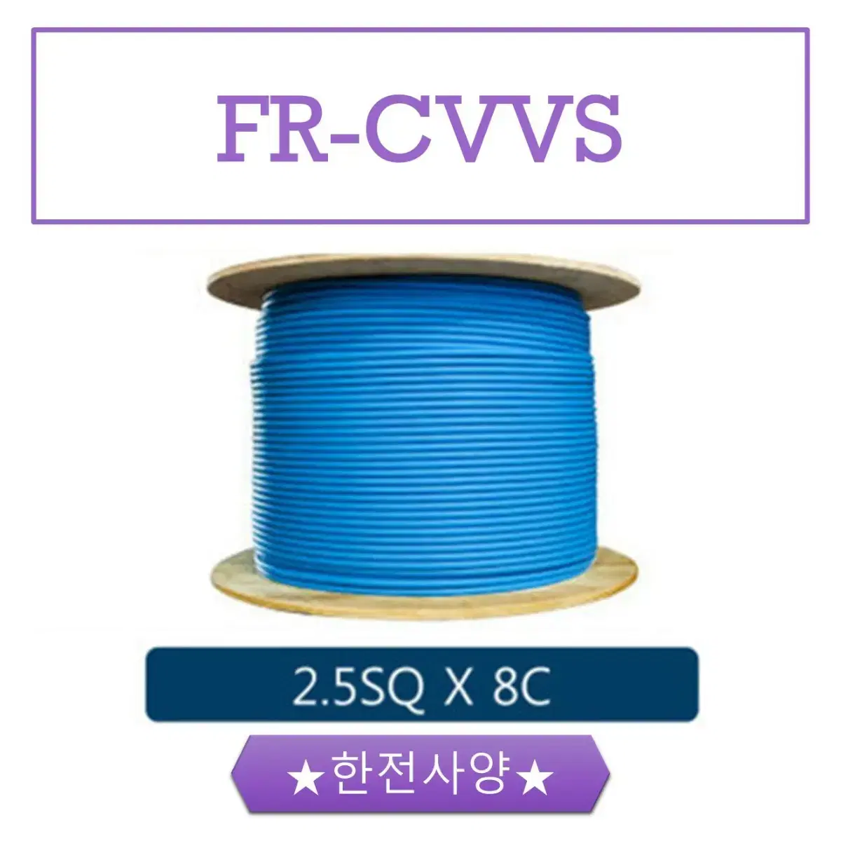 FR-CVVS 한전사양 (황색,청색,적색)