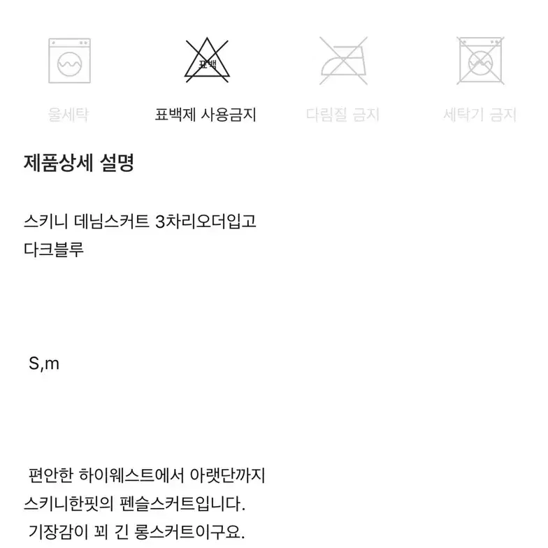 새상품 스키니데님 롱스커트 더발론 m사이즈