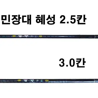 민장대3대-2.5칸 한대+3칸 2대+조립낚시3개