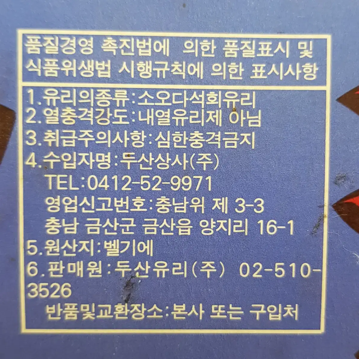 새상품 단종된 빈티지  벨기에  5색 컬러 언더럭 유리컵 물컵  박스