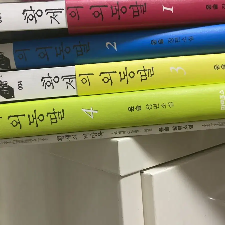 (급처)황제의 외동딸 1-4+비망록