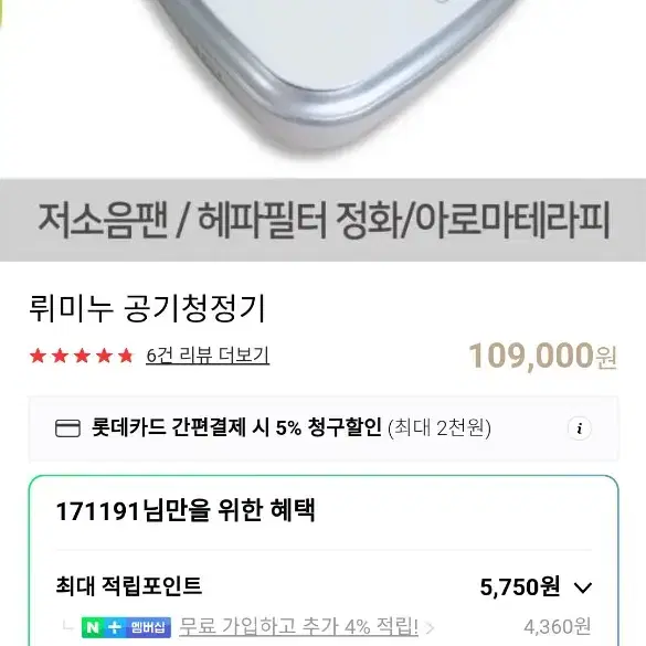 뤼미누 차량용공기청정기