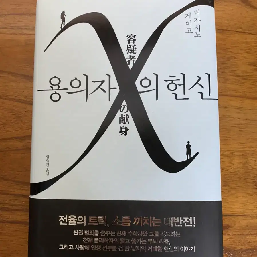 히가시노게이고 새책 용의자x의헌신