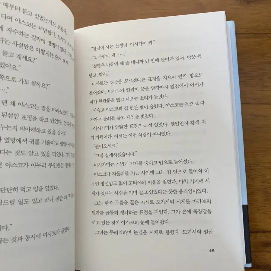 히가시노게이고 새책 용의자x의헌신