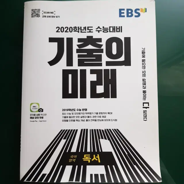 2020 수능대비 기출의 미래 독서(가격내림)