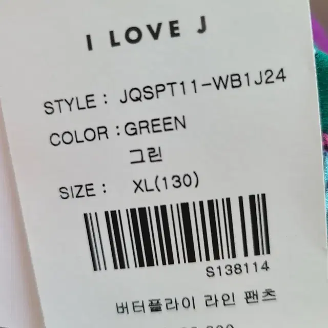 I LOVE J 팬츠(키즈) - 130