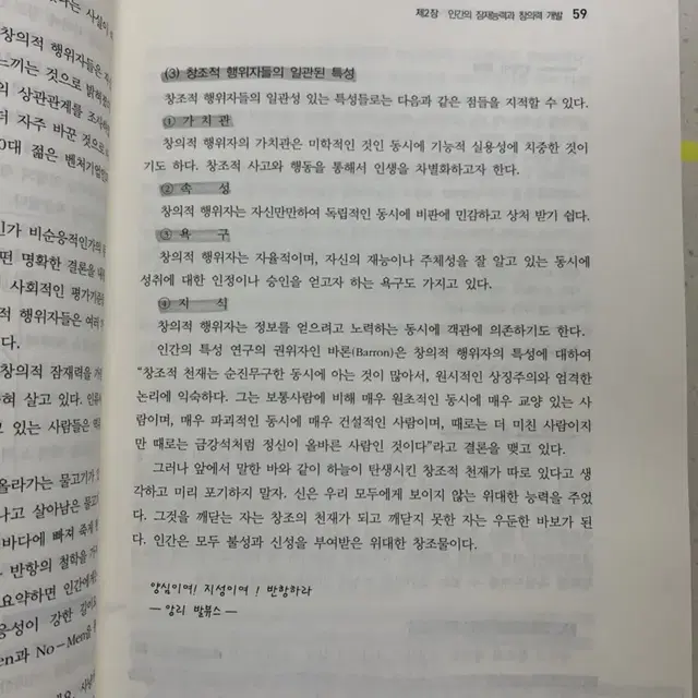 지식사회의 인간관계