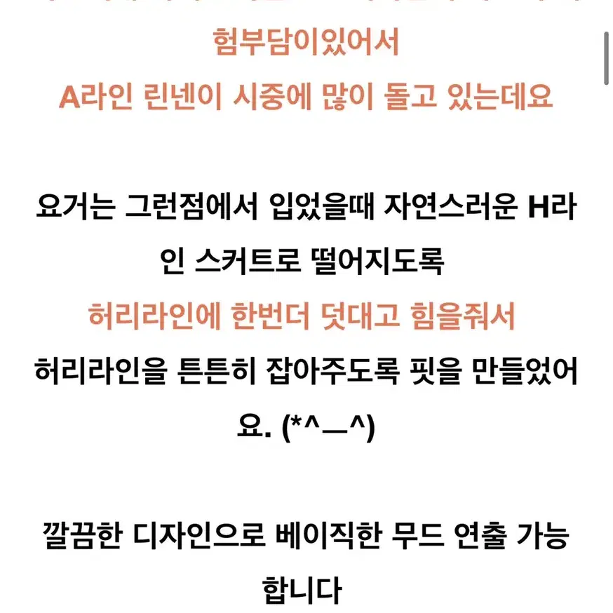 에이블리) 개미허리 만들어주는 H라인 린넨치마