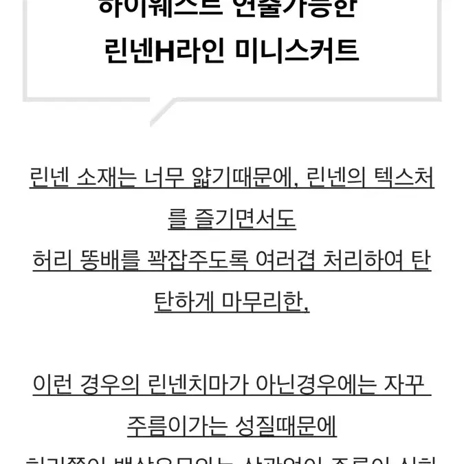 에이블리) 개미허리 만들어주는 H라인 린넨치마