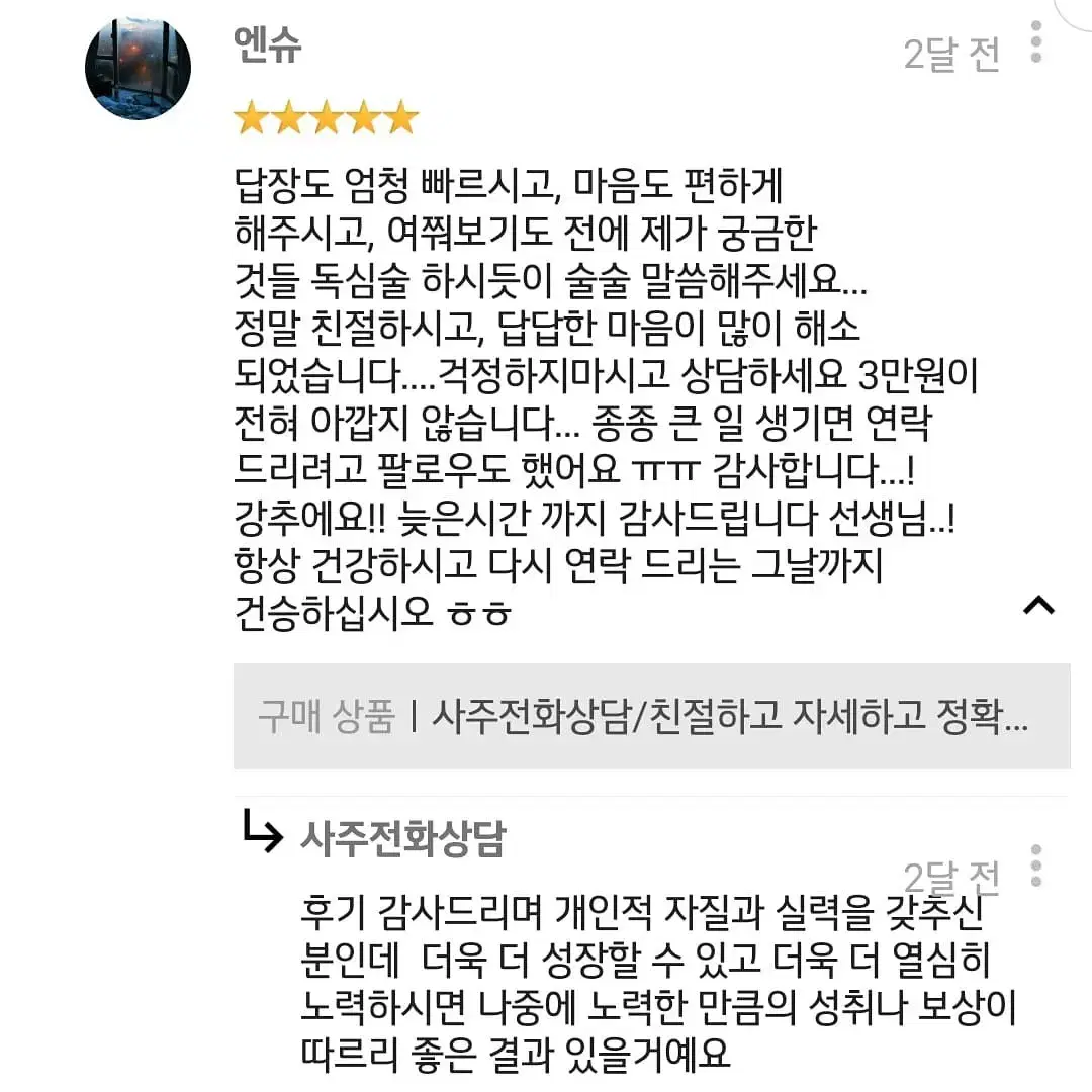 사주상담/친절하고 자세하고 정확하고 속시원한 상담