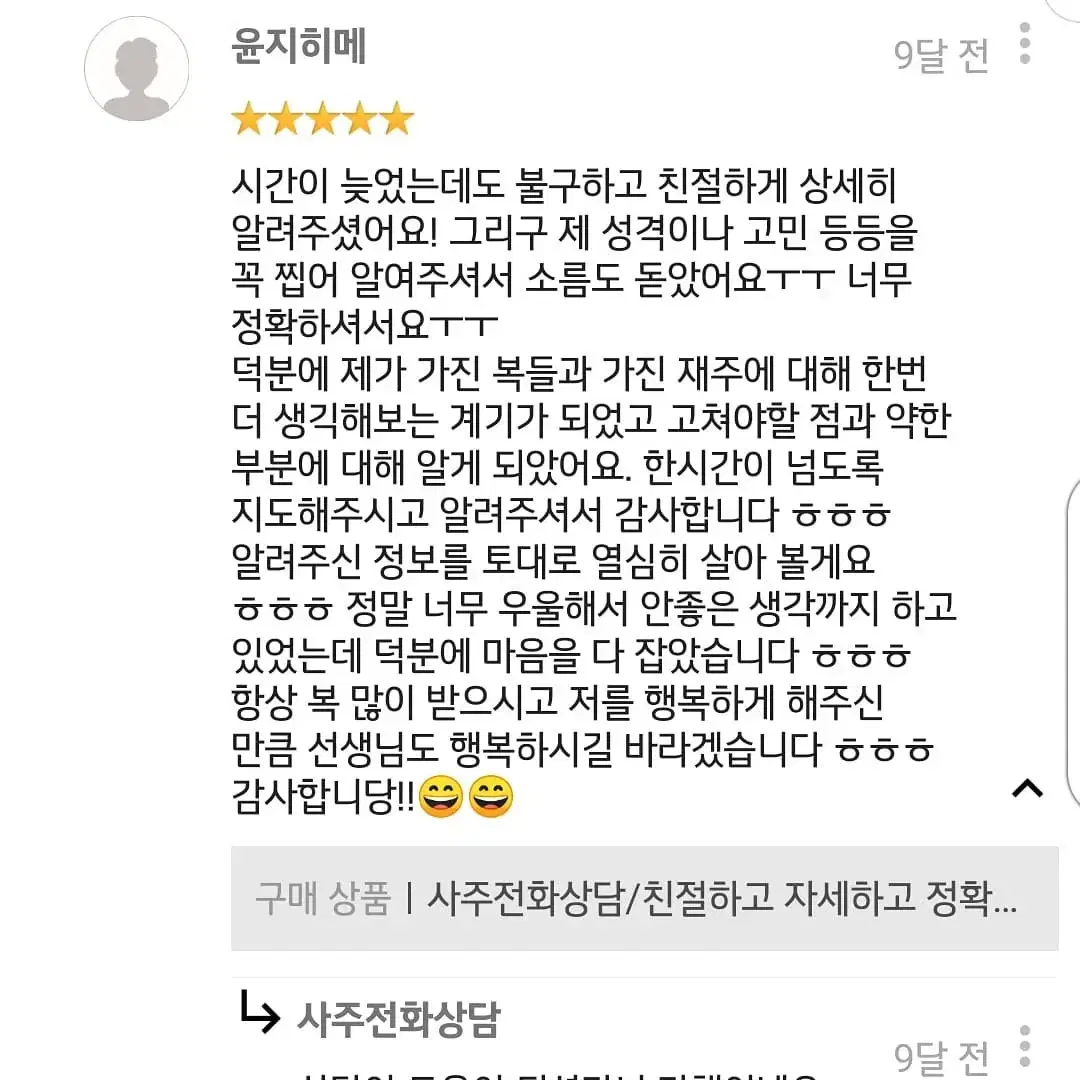 사주상담/친절하고 자세하고 정확하고 속시원한 상담