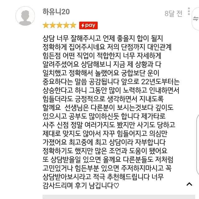 사주상담/친절하고 자세하고 정확하고 속시원한 상담