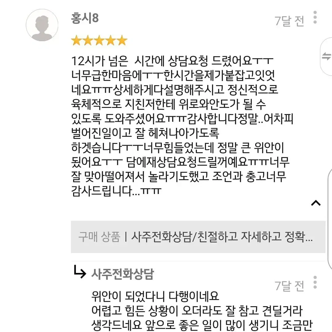 사주상담/친절하고 자세하고 정확하고 속시원한 상담