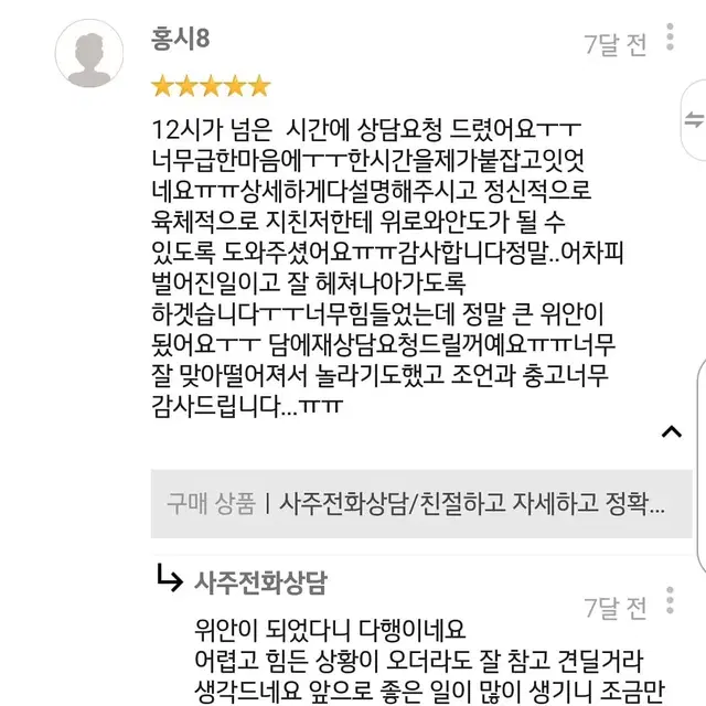 사주상담/친절하고 자세하고 정확하고 속시원한 상담