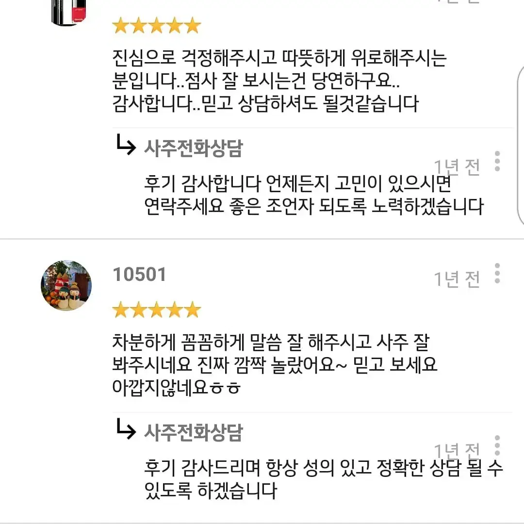 사주상담/친절하고 자세하고 정확하고 속시원한 상담