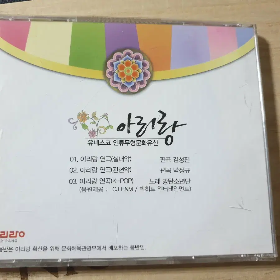 CD 아리랑 / 방탄소년단 / 유네스코 인류무형문화유산미개봉.개별가격