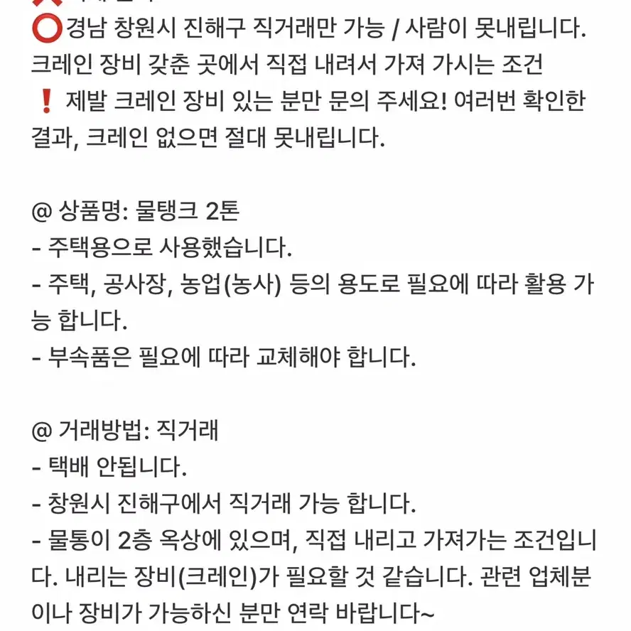 창원직거래> 물탱크 2톤 주택용 농사용 농업용 2t 2000리터 물통