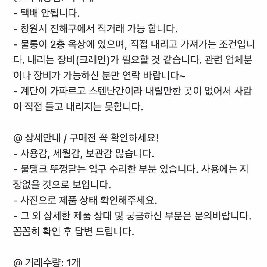 창원직거래> 물탱크 2톤 주택용 농사용 농업용 2t 2000리터 물통