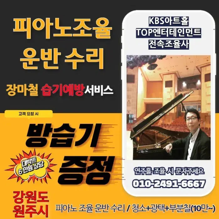 원주시피아노조율운반조율KBS아트홀TOP엔터테인먼트전속조율사직접조율수리