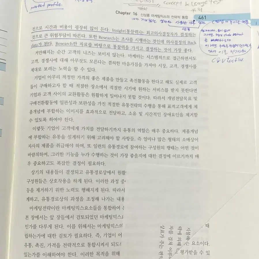 실전 신상품개발 마케팅