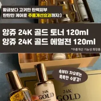 최저가! 앙쥬 24K골드 6종+휴대용2종