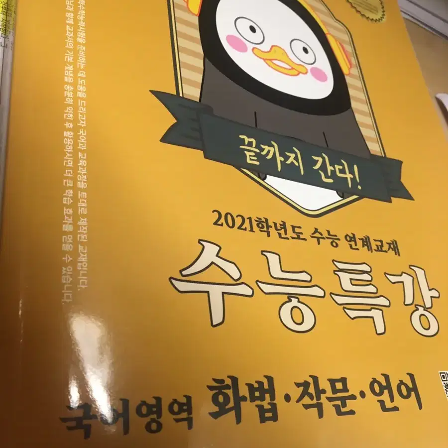 수능특강 화작문 2021