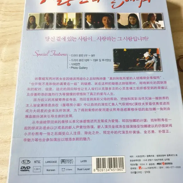 DVD MBC 수목드라마 사랑한다 말해줘 8disc완질