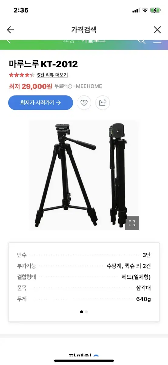 마루느루 카메라 삼각대