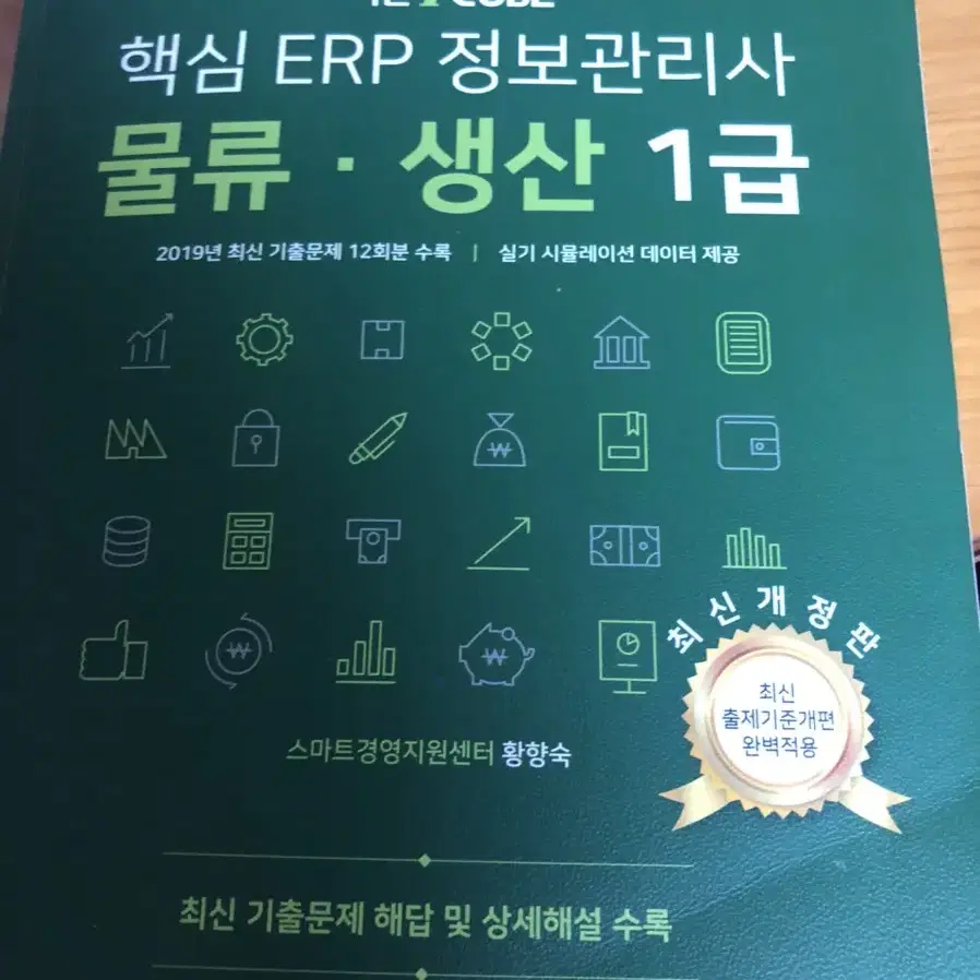 더존 ERP 물류 생산 1급