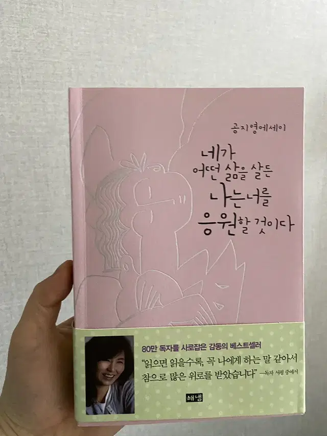 네가어떤삶을살든나는너를응원할것이다