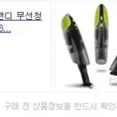 <새상품> 독일 무선 차량용 핸디청소기 / 무선청소기 (무배)