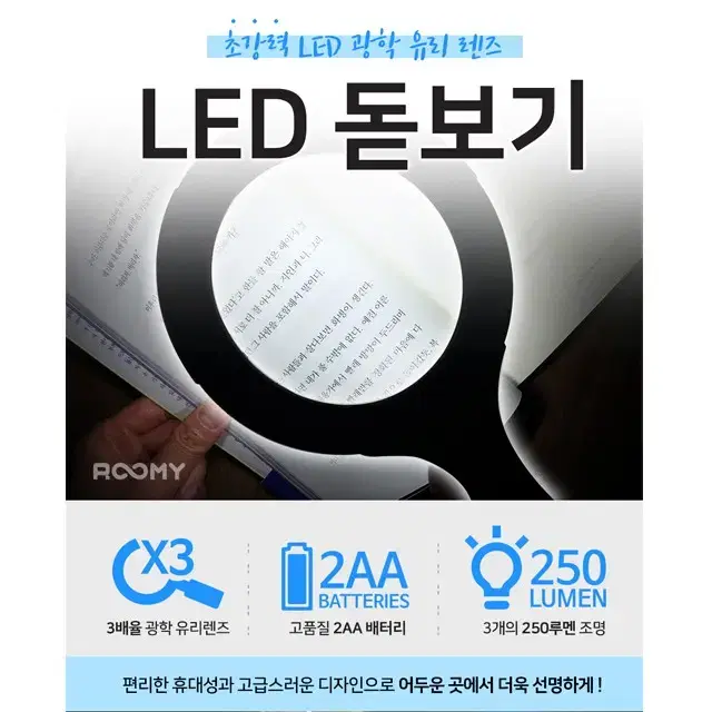 LED 돋보기