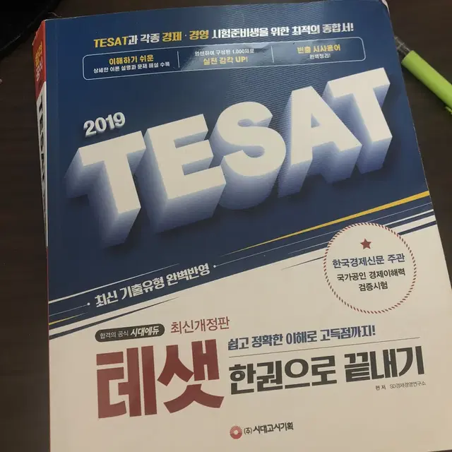 테샛 (TESAT)