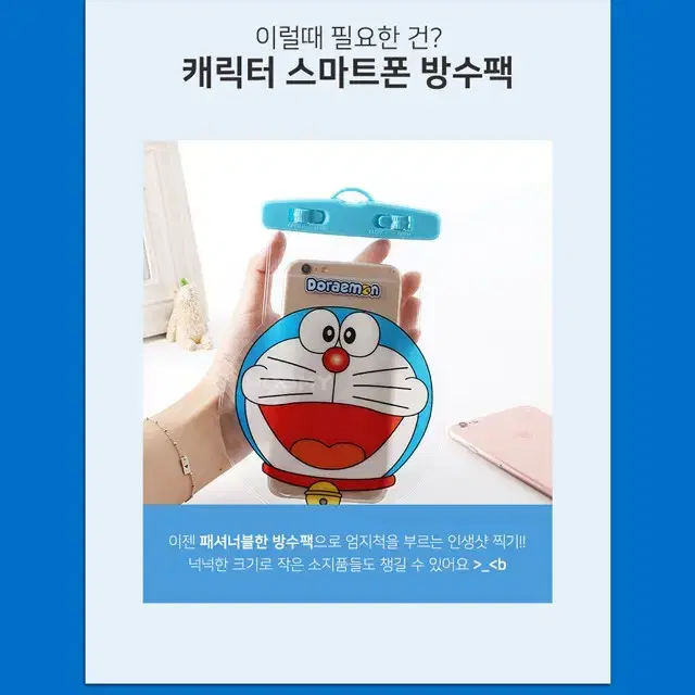 캐릭터 스마트폰 방수팩