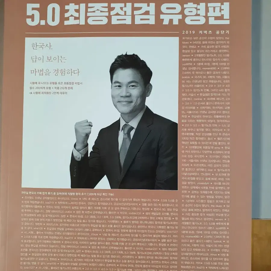 전한길한국사